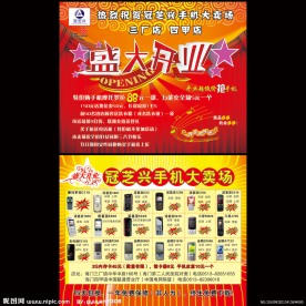冠芝兴手机 手机 DM单 促销 开业