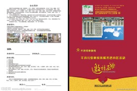活动邀请函