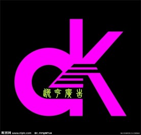 逸克广告公司标志