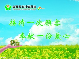 信用社企业形象展板