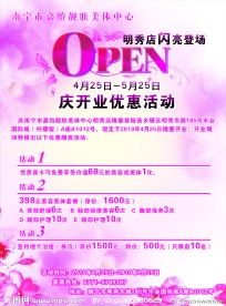 美容开业传单