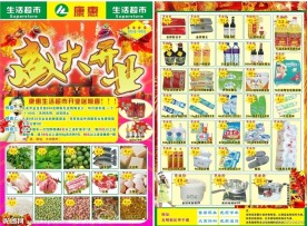 百货商场开业海报