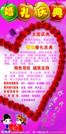 婚礼庆典海报