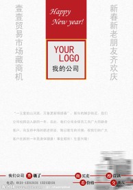 2010年兔年企业贺卡