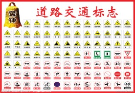 道路交通标志