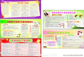 学校展板 宣传栏