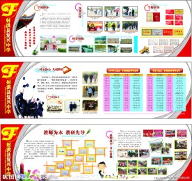 学校展板设计