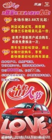 情人节易拉宝