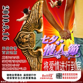 七夕情人节展板