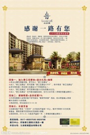 房地产宣传海报