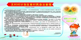 计划生育制度展板