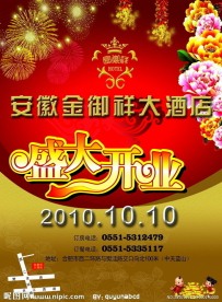 酒店开业宣传单页