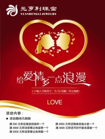 七夕情人节珠宝公司促销海报