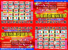 手机特惠促销宣传单页