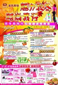 商场DM 超市 形象