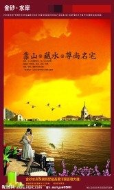 房地产广告 海报