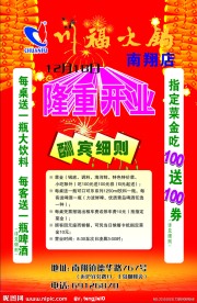 火锅店开业海报