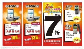 元旦手机促销海报