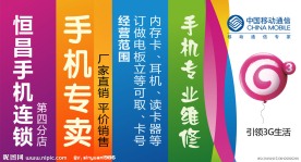 手机专卖店形象墙背景