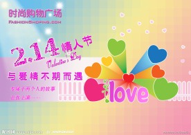214情人节海报
