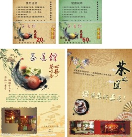 茶券 茶展板