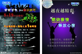澜泊酒吧开业宣传单