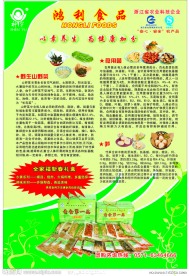 鸿利食品宣传单
