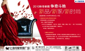 家居海报 新品新家新时尚