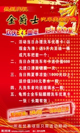 汽车美容 开业酬宾