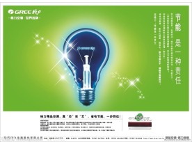 格力节能广告