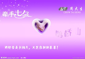 牵手七夕