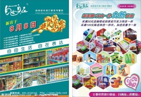 自由自由进口食品宣传单