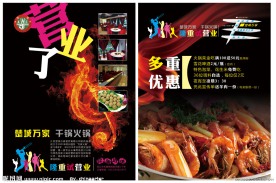 楚城万家火锅店 开业单页
