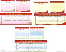 教委宣传栏 展板 模板 通知展板
