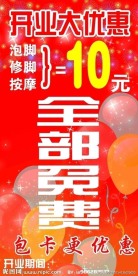 开业大优惠