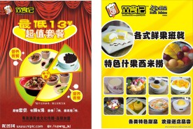 开业宣传单图片