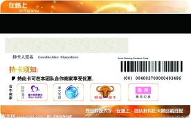 520会员卡背面