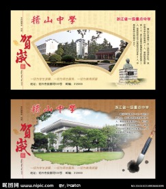 春节贺岁明信片