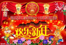 2011兔年新年春节舞台背景