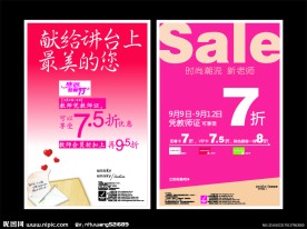 教师节促销献给讲台上最美的您