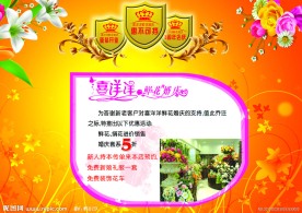鲜花店婚庆广告
