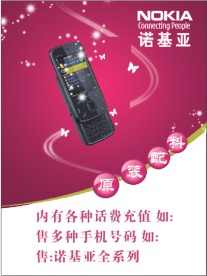 诺基亚 标志 海报