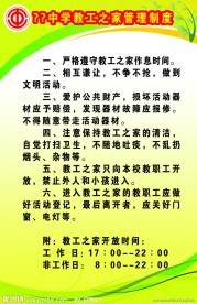 管理制度展板