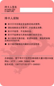 精致VIP会员卡【背面】