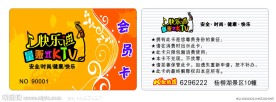 快乐迪KTV会员卡