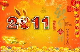 2010新年吉祥