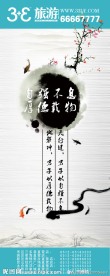 中国风旅游企业文化易拉宝