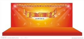 趣味运动会 舞台背景