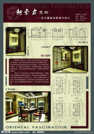 室内设计展板