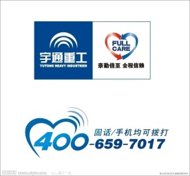 宇通重工服务标志400电话标志